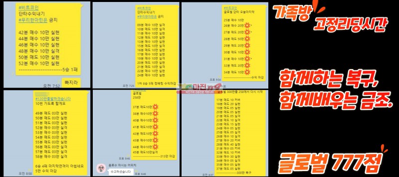 ⭕️ 글로벌트레이딩 777점 ⭕️ [가족방 고정리딩시간] 실현률 높은리딩