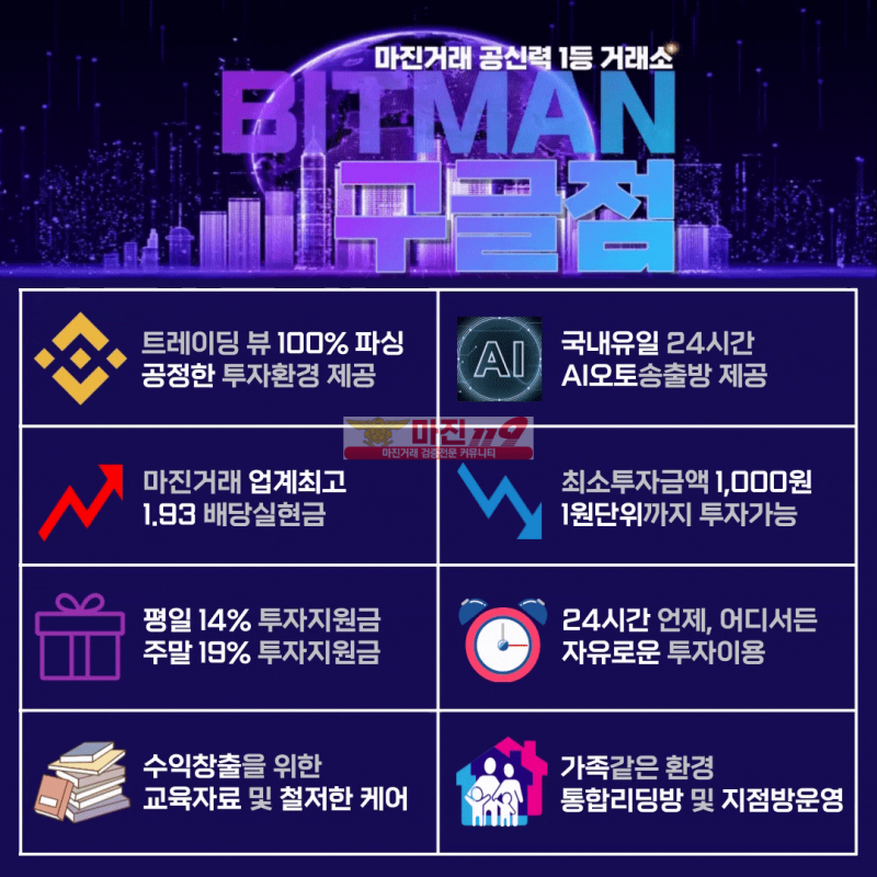 마진거래 장수 거래소 비트맨 구글점입니다.