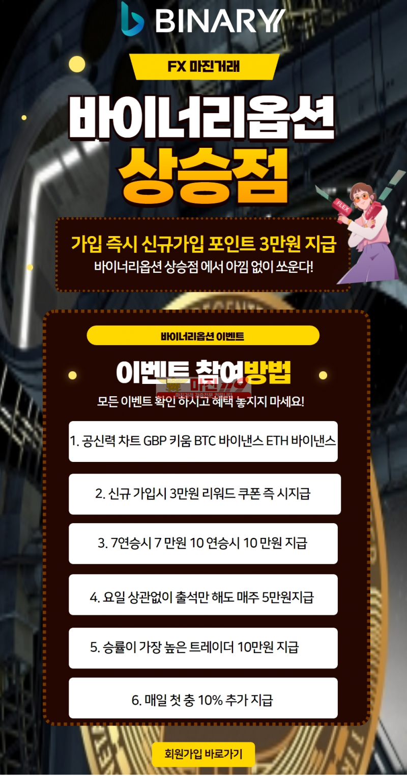 ✨바이너리옵션 공신력 OK 배당 OK 이벤트 OK 혜택 받GO 혜택 누리자✨