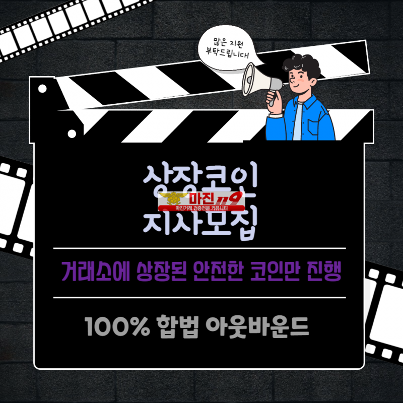 ●화이트 상장코인/블록딜 판매 지사모집 