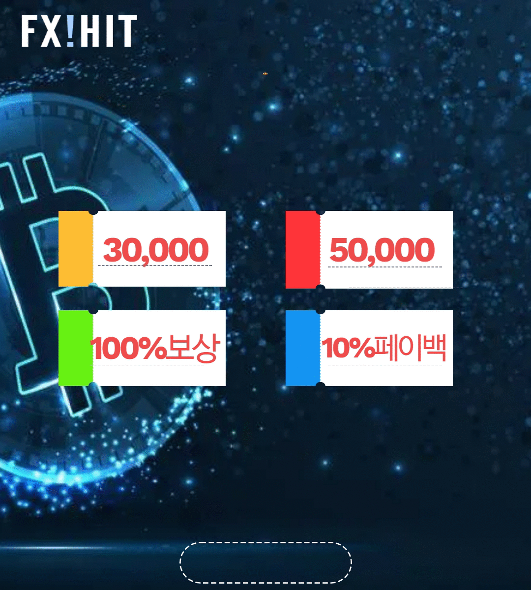 ⚜️FX마진거래 ETH/BTC/GBP 신규첫충10% 매일첫충5% 키움,바이낸스차트 FX히트비트코인