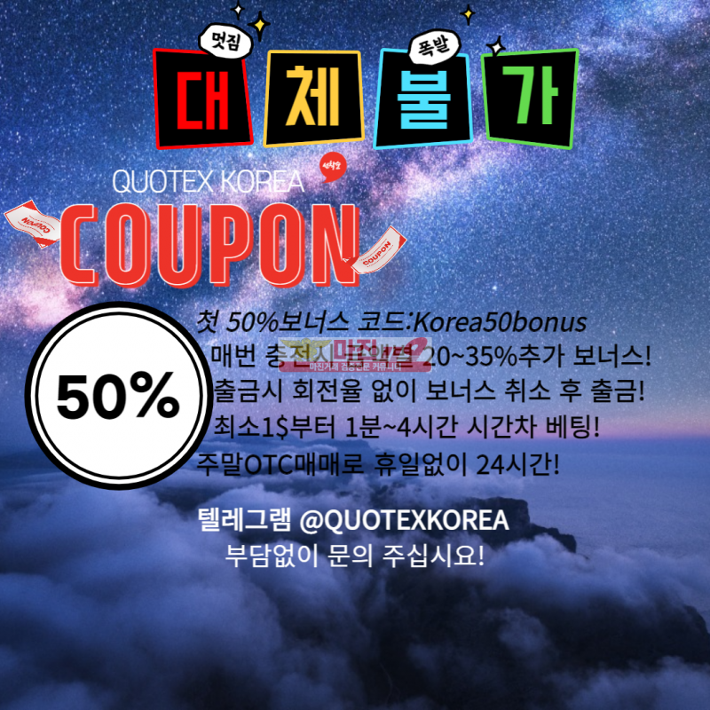 사설 해외 바이너리  매번 입금시35~50%보너스