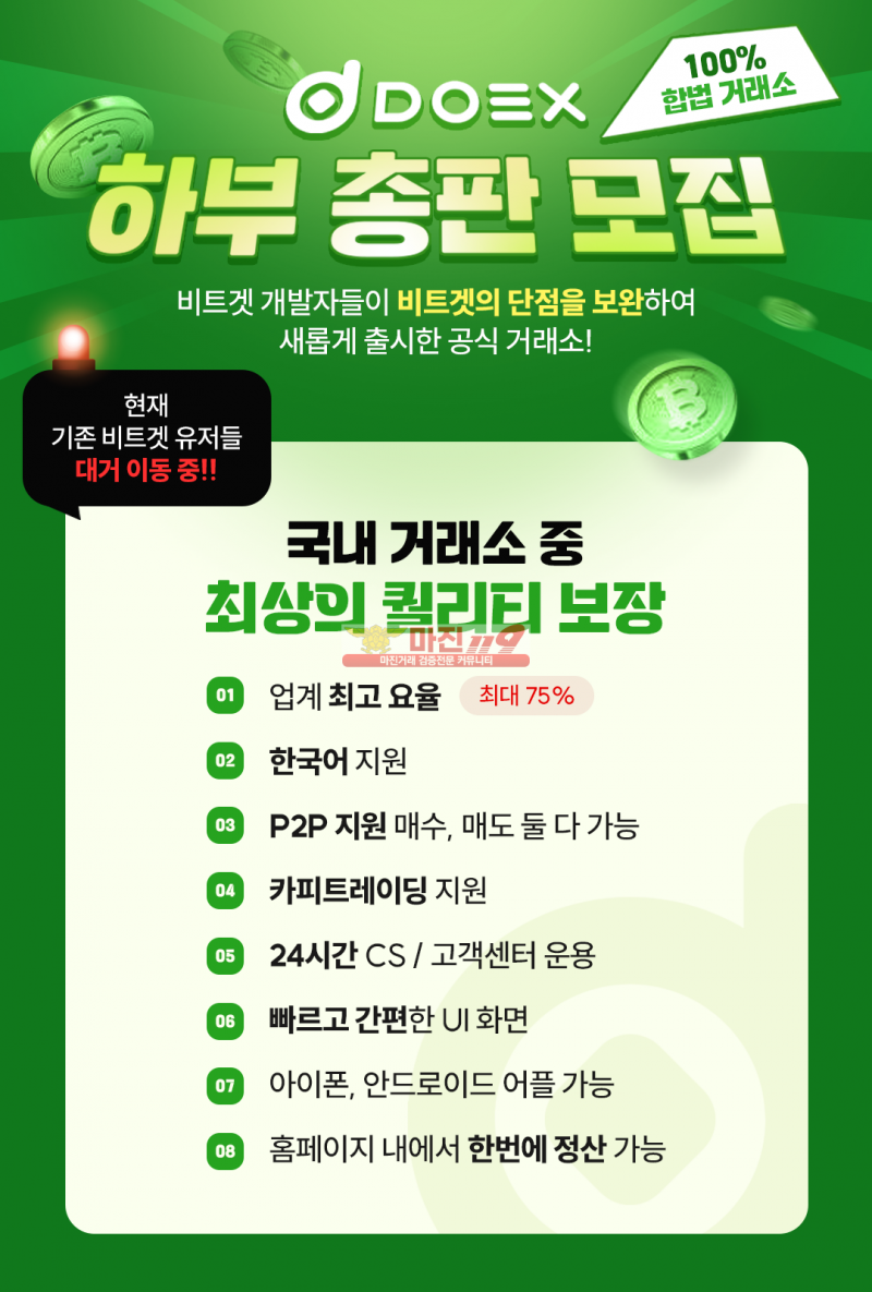 100%합법 업계최고대우 전국 최고의 서포트로 사장님들을 돕겠습니다.
