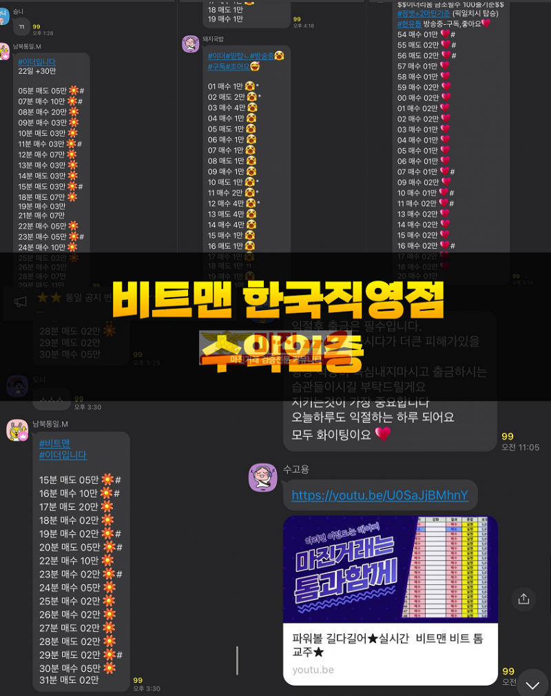 ⭕️비트맨 한국직영점⭕️ 매일 10,000원 지급이벤트⭕️ 최대규모 통합방 유튜브방송 진행⭕️