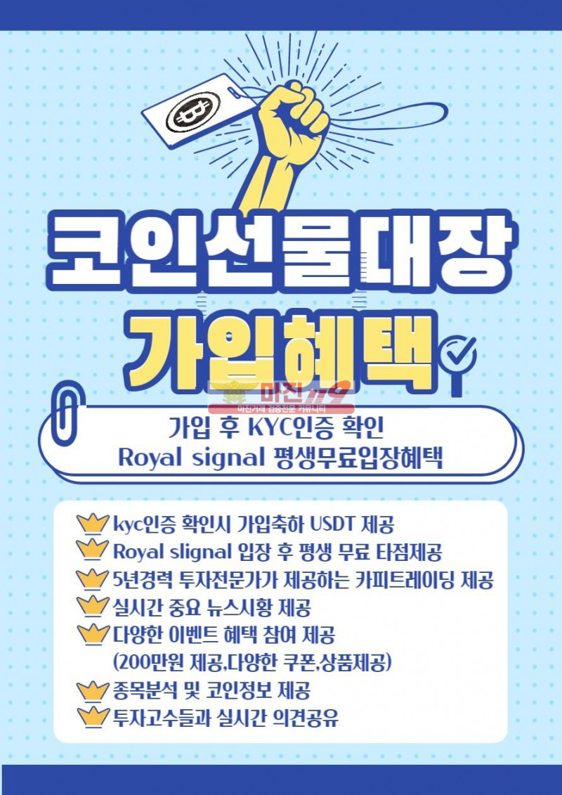 ★안전한 대형 거래소 추천★  코인선물 ★ 평생 100% 무료리딩!! ★