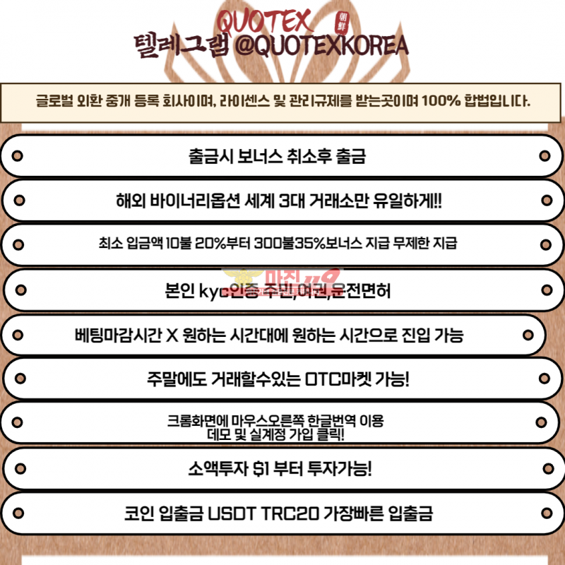 해외 바이너리  매번 입금시35~50%보너스