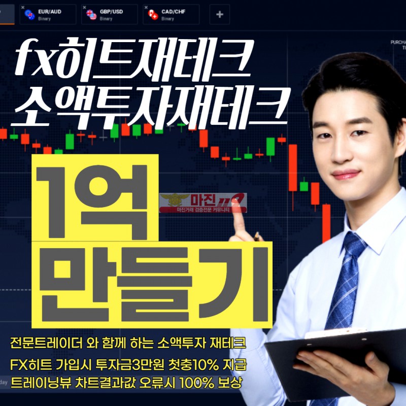 ✳️차트 투자의 새로운 패러다임 FX히트✳️