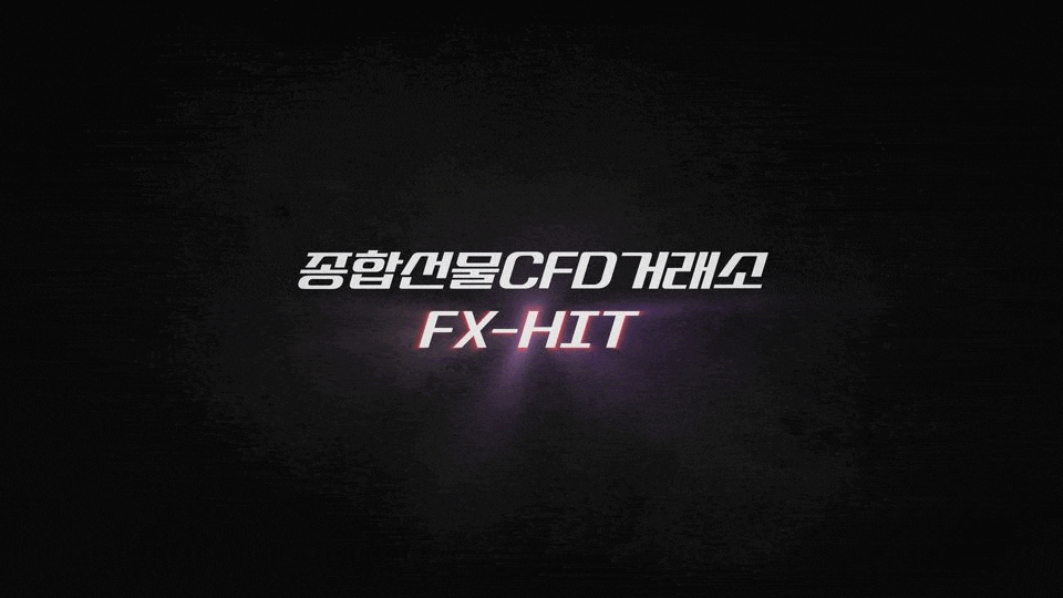 ☑️☑️☑️☑️☑️☑️차트 투자의 새로운 패러다임 FX히트☑️☑️☑️☑️☑️☑️