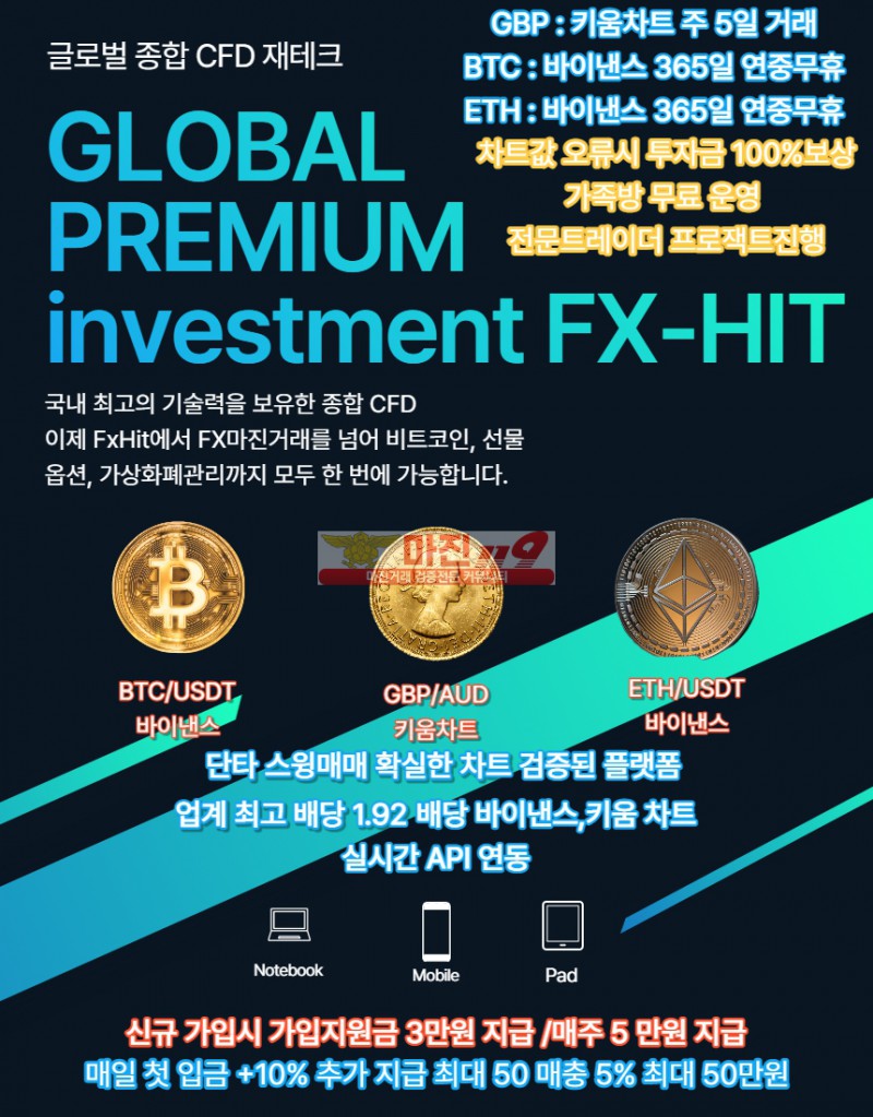 ❤️-선물거래소 OPEN 1.92 배당 ❤️ 비트코인,이더리움마진거래❤️FX히트❤️