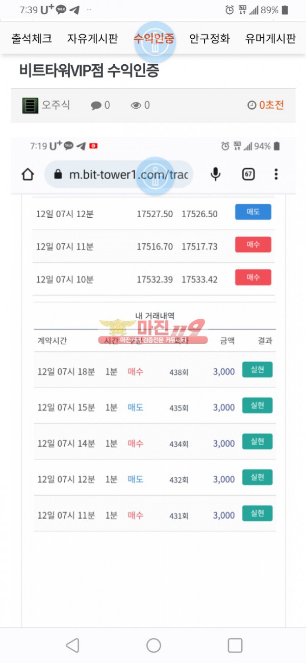 비트타워VIP점 수익인증
