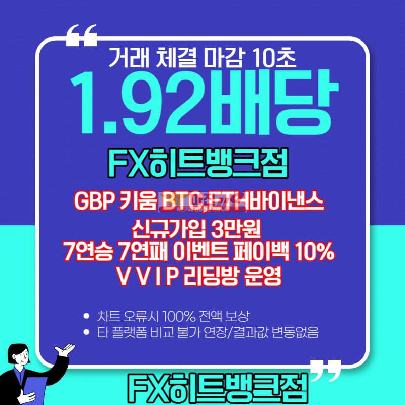 ✅조작 자체가 불 가능한 마진거래소 FX마진거래 FX히트뱅크점✅
