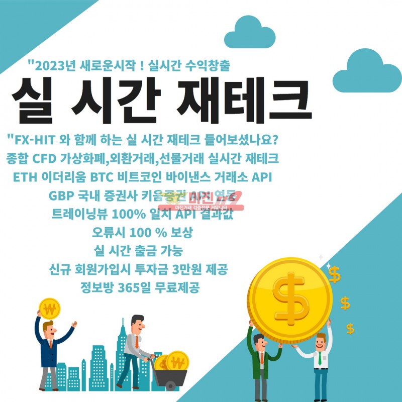 ⚜️FX마진거래 ETH/BTC/GBP 신규첫충10% 매일첫충5% 키움,바이낸스차트 FX히트비트코인⚜️