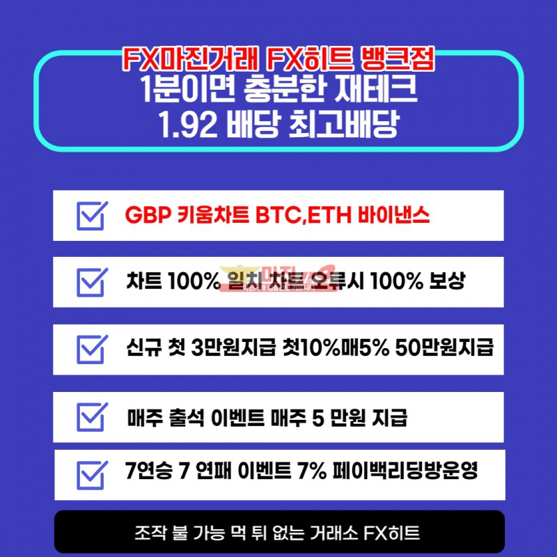 ✨수익도 중요하지만 안전이 우선입니다 FX히트뱅크점에서 돈 쓸어담으세요✨