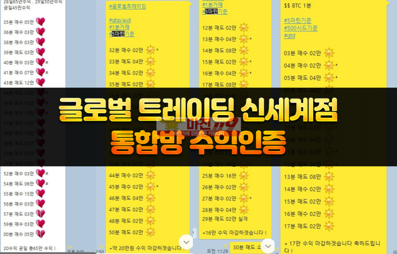 ⭕️글로벌트레이딩 신세계점⭕️개인요율 지급⭕️ 매일 1만 지급⭕️ 마진119 보증업체⭕️