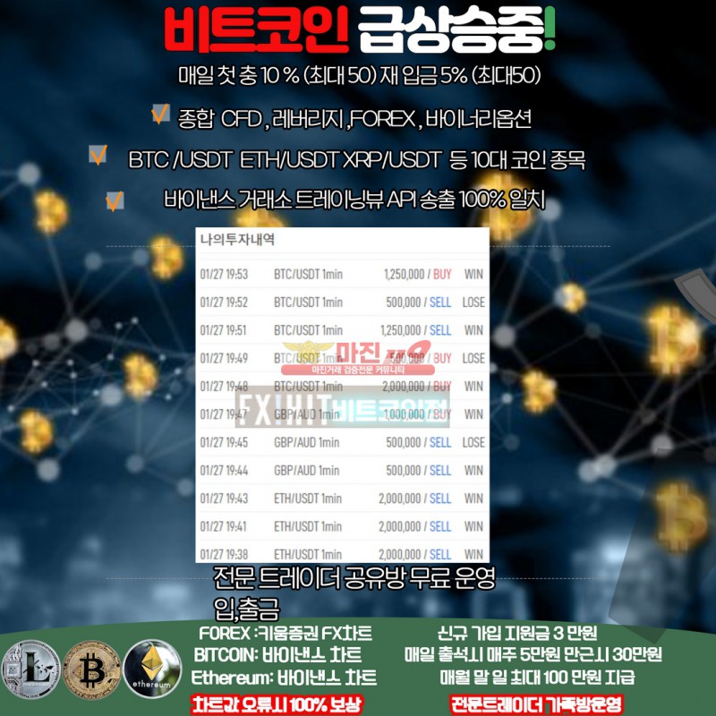 ❤️-선물거래소 OPEN 1.92 배당 ❤️ 비트코인,이더리움마진거래❤️FX히트❤️