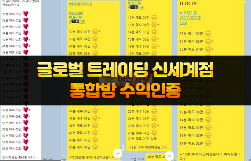 ⭕️글로벌트레이딩 신세계점⭕️개인요율 지급⭕️ 매일 1만 지급⭕️ 마진119 보증업체⭕️