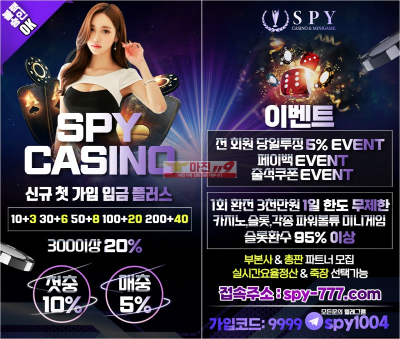 스파이카쥐노 당일루징+카쥐노입플+주간페이백+쿠폰 부본사,총판 사장님 모십니다.