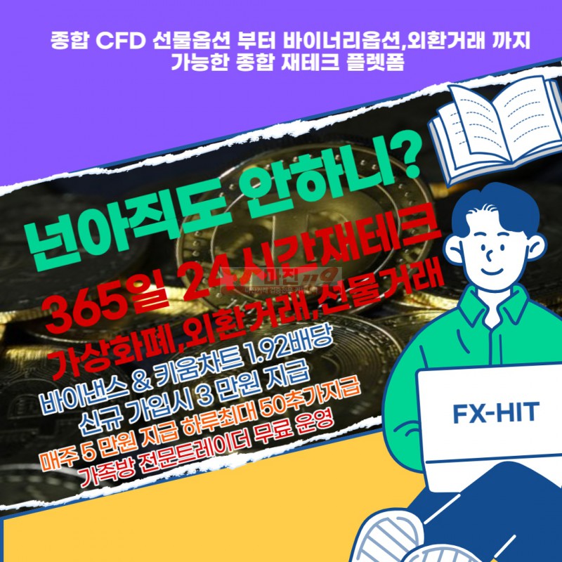 ☑️ 바이낸스,키움 1.92% 외환거래,비트코인,이더리움 첫10% 페이백 신규3☑️