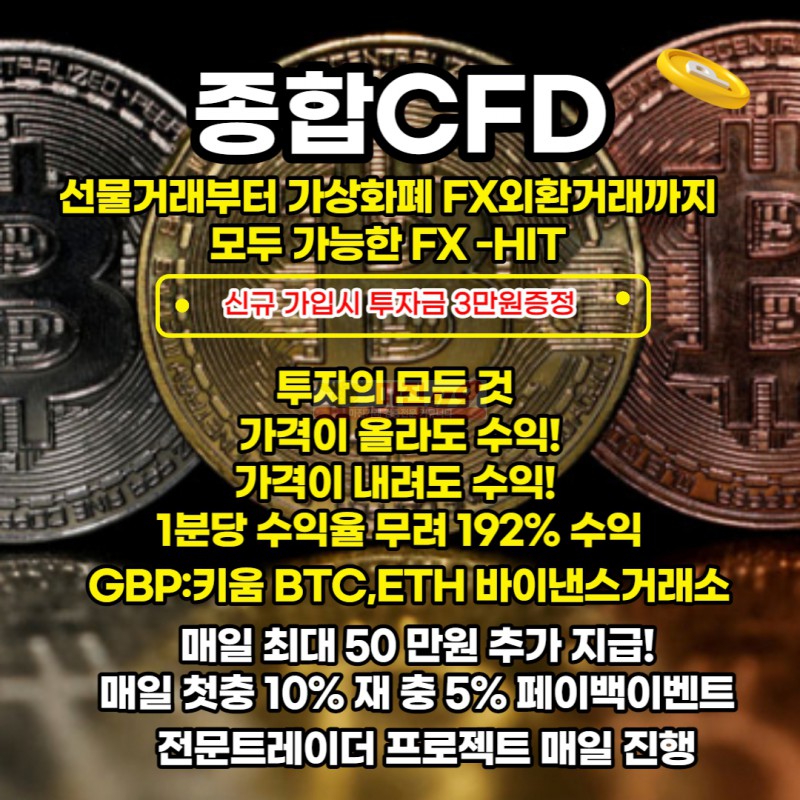 ☑️FX마진거래 FX히트 이더리움마진거래,비트코인마진거래외환거래업계최고배당☑️