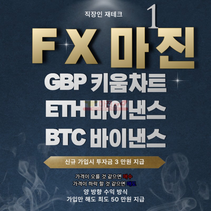 ☑️종합 CFD FX마진거래 선물옵션 FX히트☑️