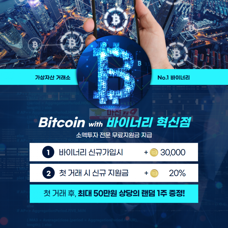바이너리 옵션 혁신점 / 투자지원금 3만원 지급 ! 신규가입 이벤트 및 리딩방 정보공유~!