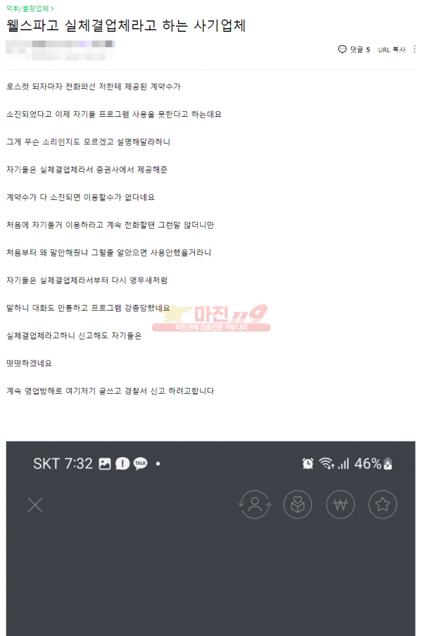 (해외선물)웰스파고 ★ 실체결업체라고 하는 사기업체