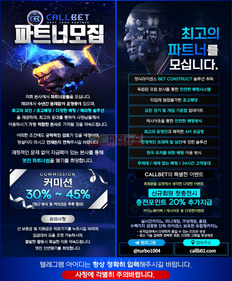 ★★★총판모집★★★★ 【CALLBET】⭐️회원 및 총판 모집⭐️  업계 최대규모 ⚽️
