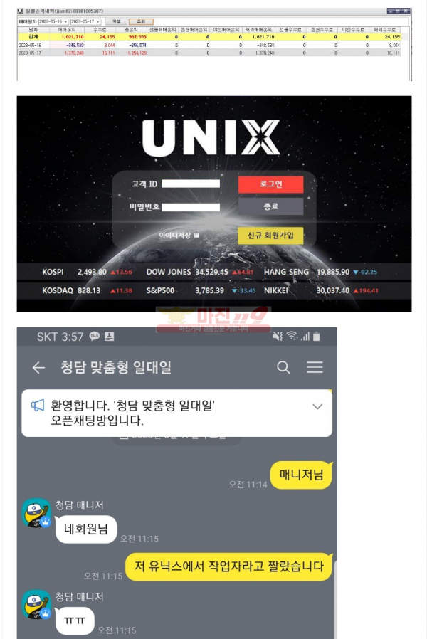 (해외선물) 유닉스 ★ 수익금 전부 먹튀 당했다고 합니다. 조심해주세요!