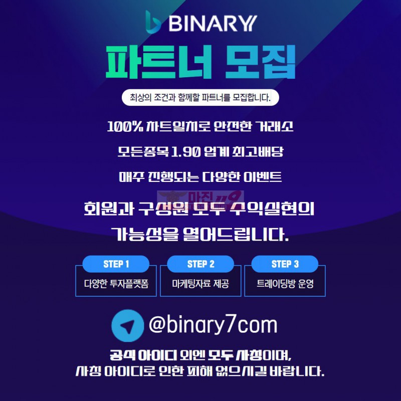 바이너리 파트너쉽 지점 지사 모집