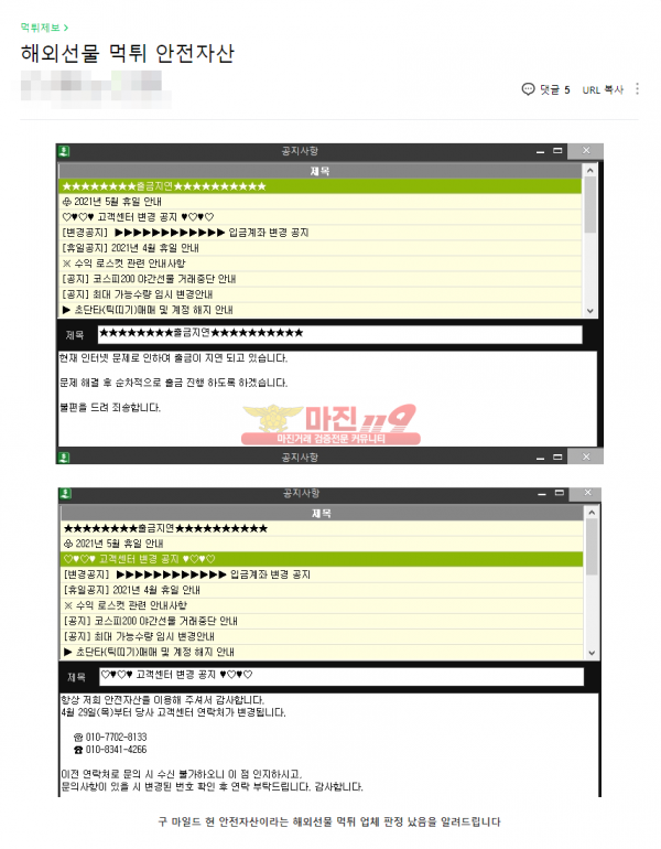 (해외선물)안전자산 ★ 구 마일드 사건터지니 카페마저도 닫아버리는 악덕업체