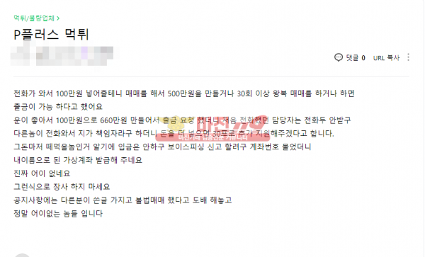 (해외선물) p플러스 ★ 전화로 오는 사기 업체, 이 업체를 부디 조심해주세요!