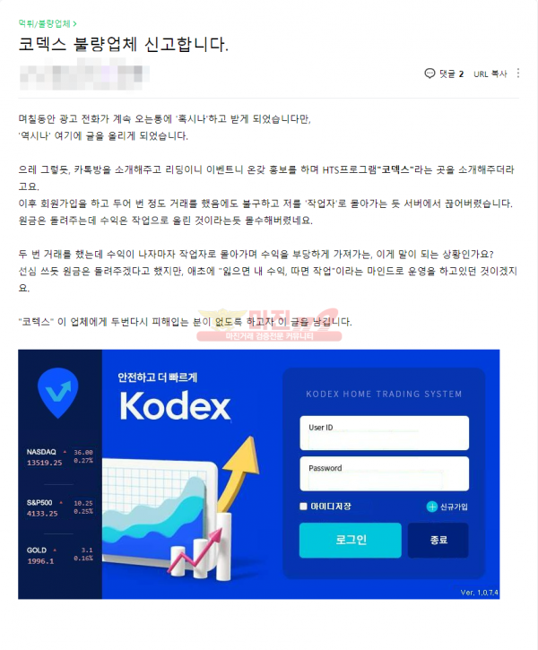 (해외선물) 코덱스 ★ 불량업체 신고합니다! 이용자는 모두 환전해주세요!