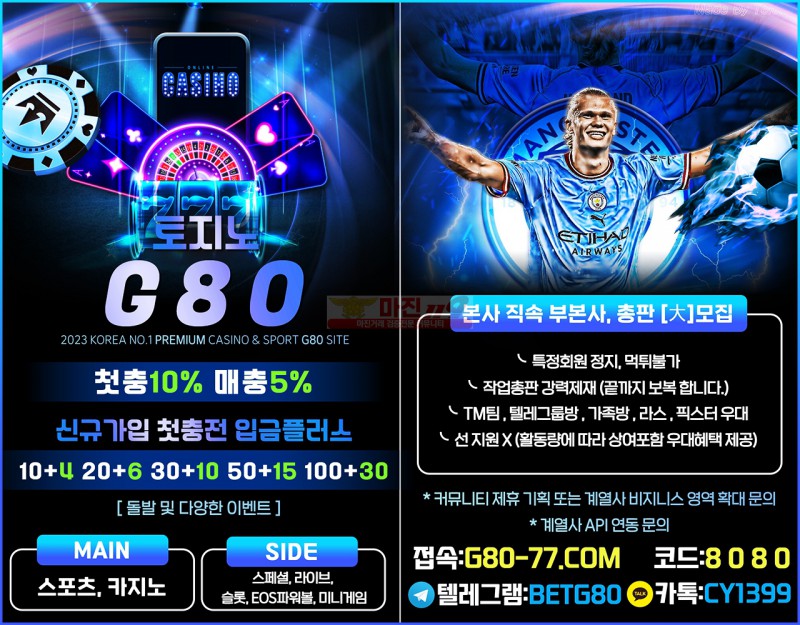 G 8 0 본사에서 부본사 및 총판 모집합니다.