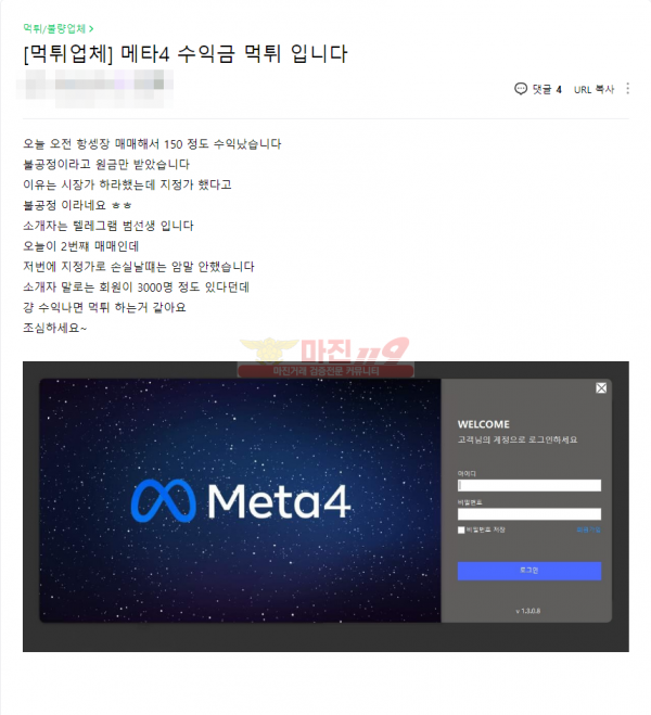 (해외선물) 메타4 ★ 수익금 먹튀입니다 이용 중지 하세요