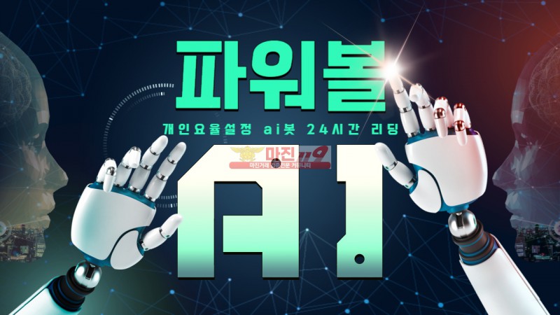 ☀️개인요율 1%설정☀️ 수익좋은 리딩방 al봇 24시간리딩 공유 연승 연미 다양한 포인트지급