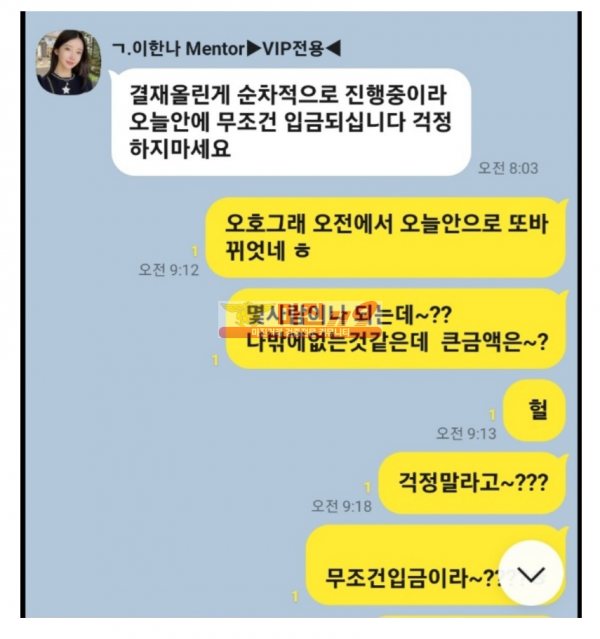 (해외선물) ivst홀딩스 ★ 대표자 탁기돈, 멘토 이한나 이 사람을 조심하세요