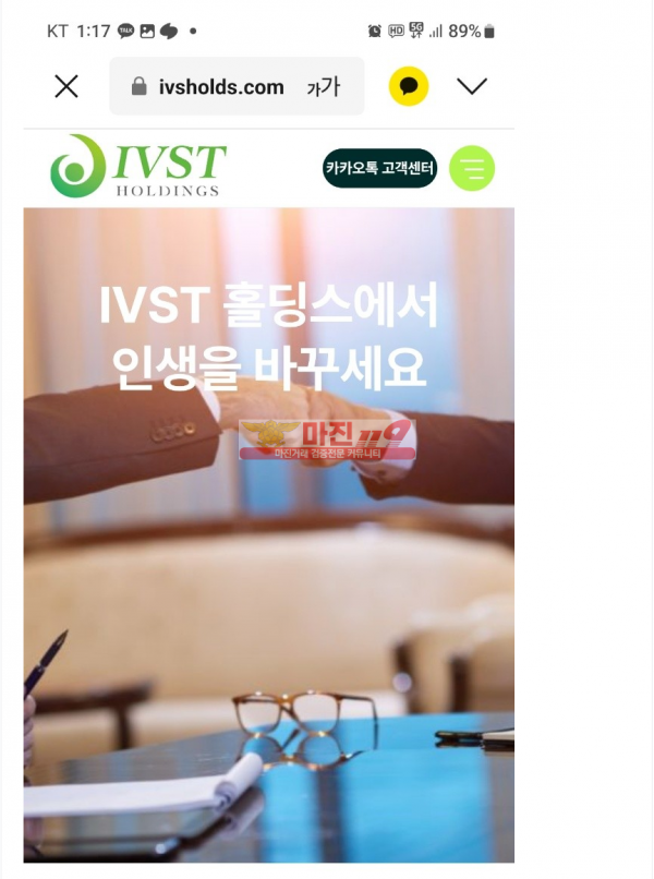 (해외선물) ivst홀딩스 ★ 대표자 탁기돈, 멘토 이한나 이 사람을 조심하세요