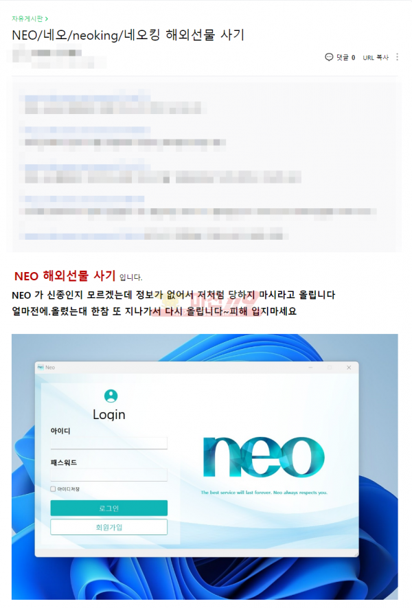 (해외선물) 네오 ★ NEO/네오/neoking/네오킹 해외선물 사기