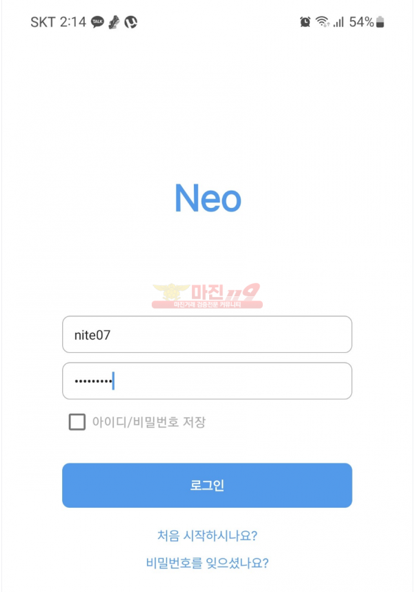 (해외선물) 네오 ★ NEO/네오/neoking/네오킹 해외선물 사기