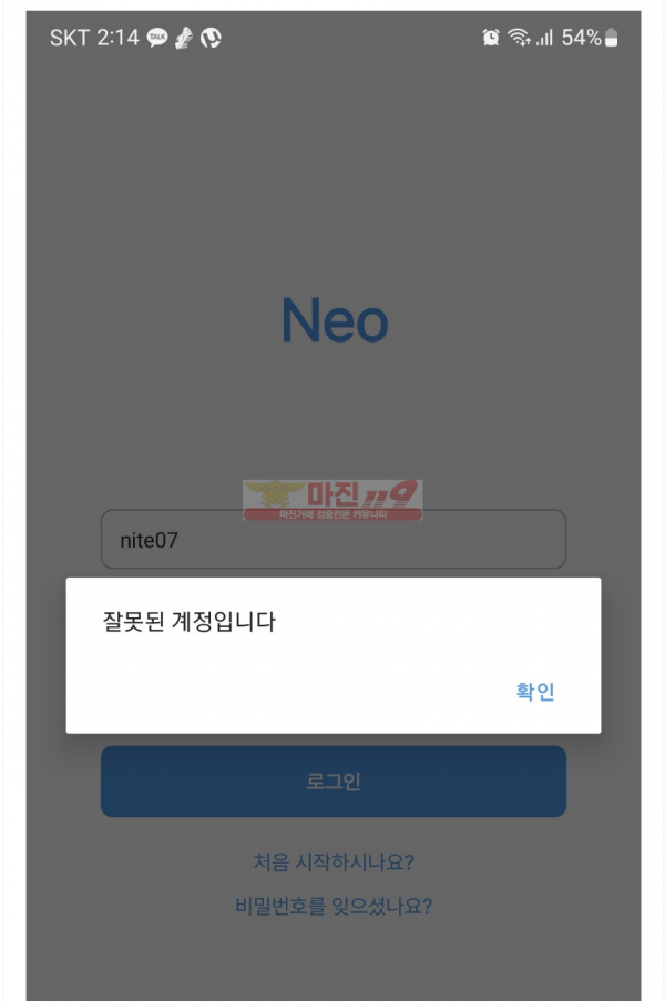 (해외선물) 네오 ★ NEO/네오/neoking/네오킹 해외선물 사기