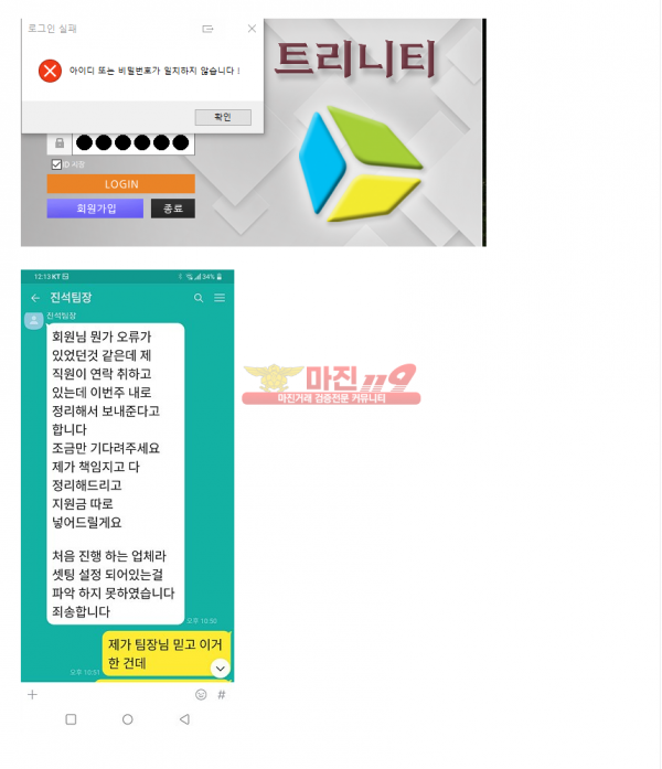 (해외선물) 트리니티 ★ 원금까지 먹고 튀는 악질 먹튀 업체 트리니티 사용하지 마세요