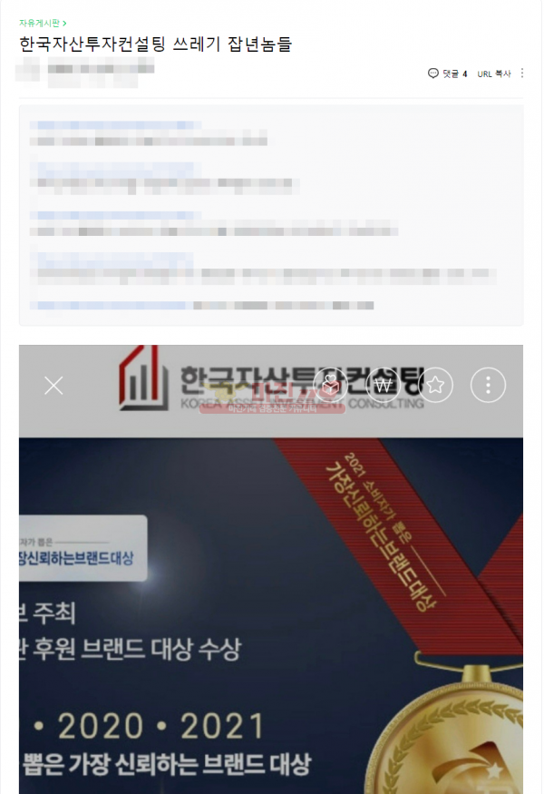 (해외선물)한국자산투자컨설팅 ★ 네이버까지 악용하여 먹튀 합니다 조심하세요