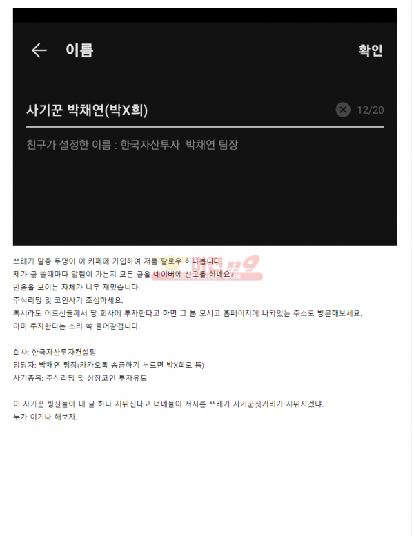 (해외선물)한국자산투자컨설팅 ★ 네이버까지 악용하여 먹튀 합니다 조심하세요