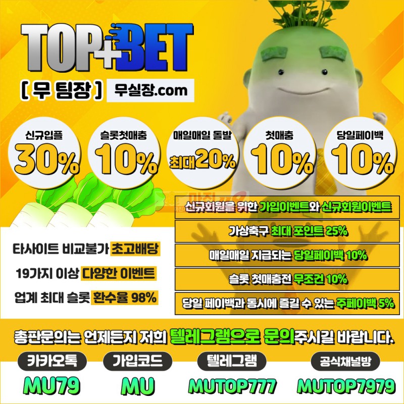 ❤️☀️저희 탑플러스벳에서 최대 조건으로 회원분들과 총판분들을 모십니다.❤️☀️