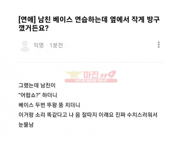 절대 음감 남친.jpg