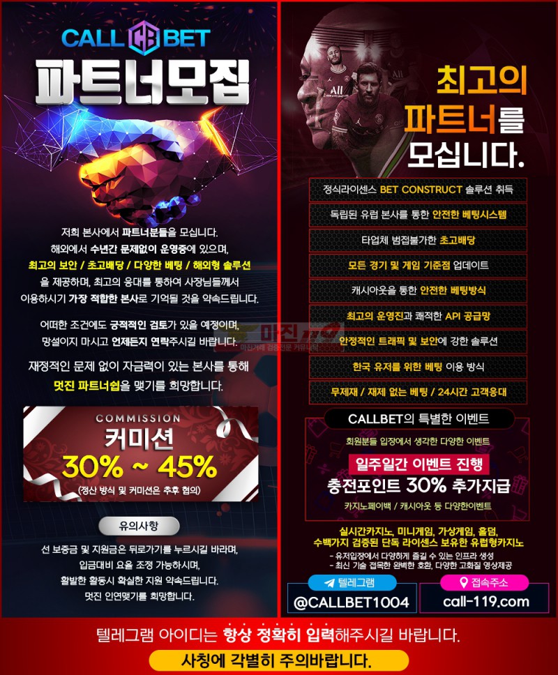 ⭐️회원 및 총판 모집⭐️★★★총판모집★★★★ 【CALLBET】 업계 최대규모 ⚽️