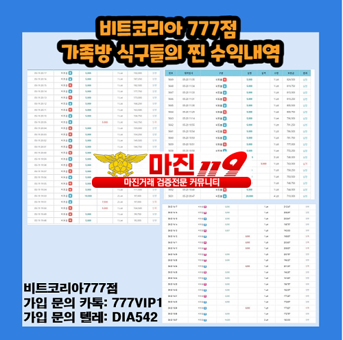 ❤️비트코리아777점❤️매일 충전 보너스 10%증정!!가족 지점장사비 100만 이벤 진행중❤️