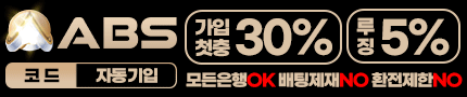 ⎝(•‿•)⎠⎞✌️❤️❤️ABS❤️❤️ ABS !!! NO 1❤️❤️ 모든은행⭕ 배팅제재❌ 환전제한❌  ❤️❤️가입첫충 30%❤️루팅 5%❤️❤️