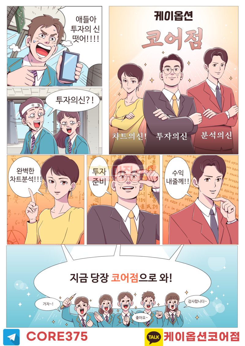 공신력있는 거래소 ❤️안전한거래소NO.1❤️ 코어점이 회원님들과 함께합니다!!!!