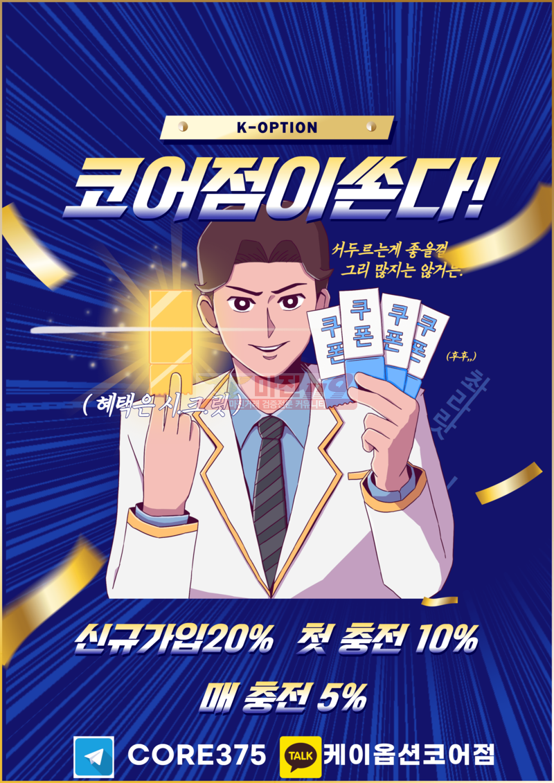 검증된 먹튀,조작없는 ❤️KOPTION❤️안전한 거래소 ❤️ 코어점에서 함께해요!!!